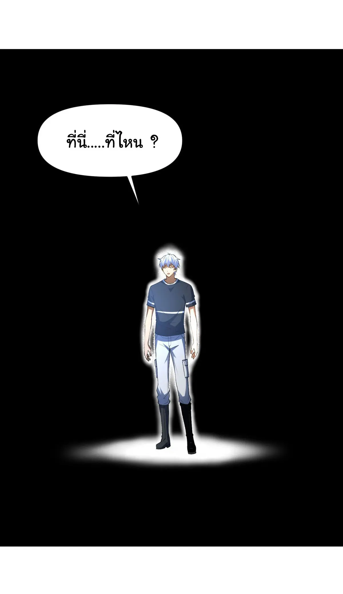 เปลี่ยนชะตาราชาโลกเสมือน ( The King of Reality ) ตอนที่ 5 หน้า 14