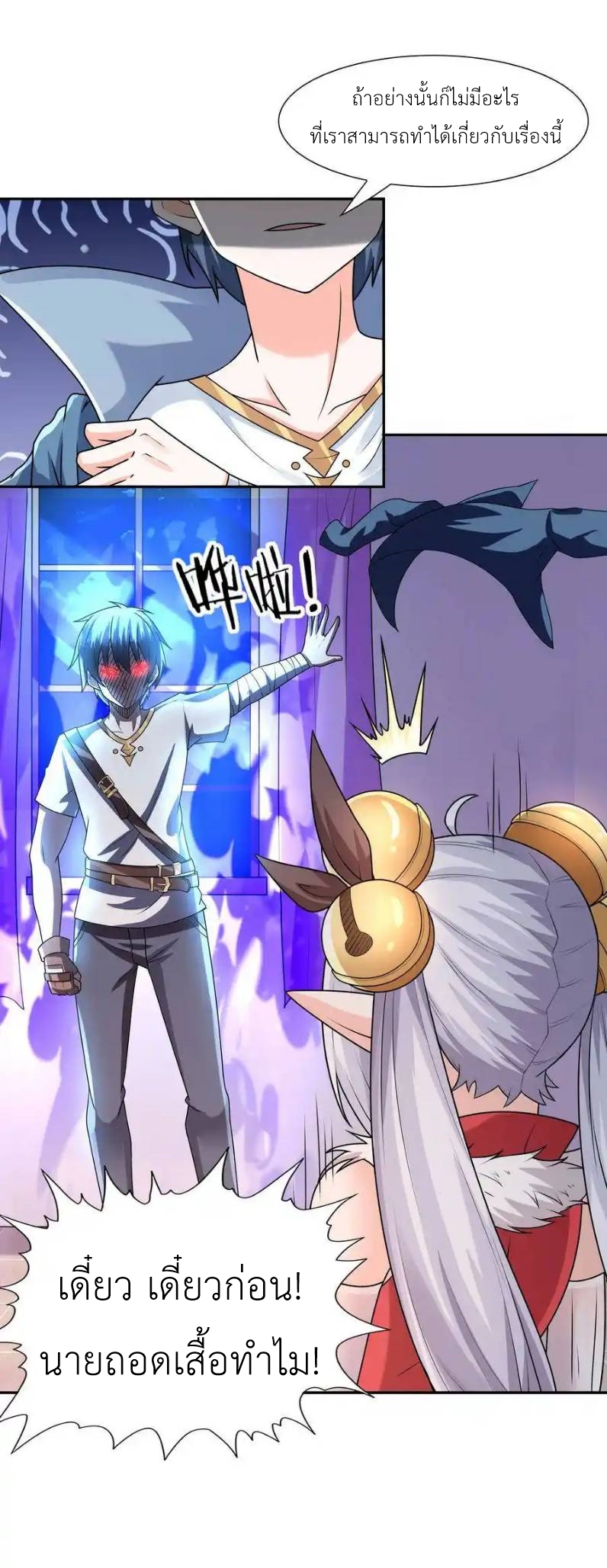 My Harem Is Entirely Female Demon Villains ตอนที่ 16 หน้า 18