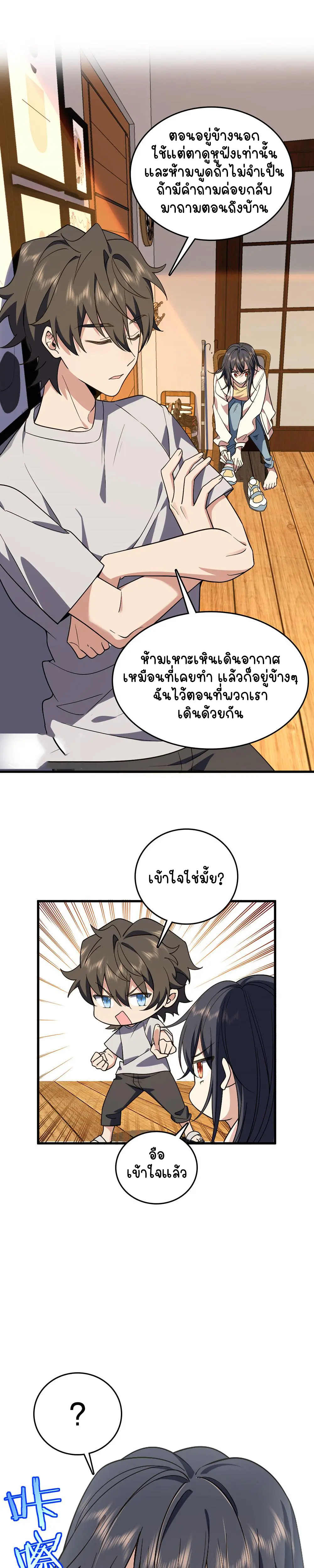 ภรรยาผมเป็นคนเมื่อ1000ปีที่แล้ว My Wife Is From a Thousand Years Ago ตอนที่ 10 หน้า 2