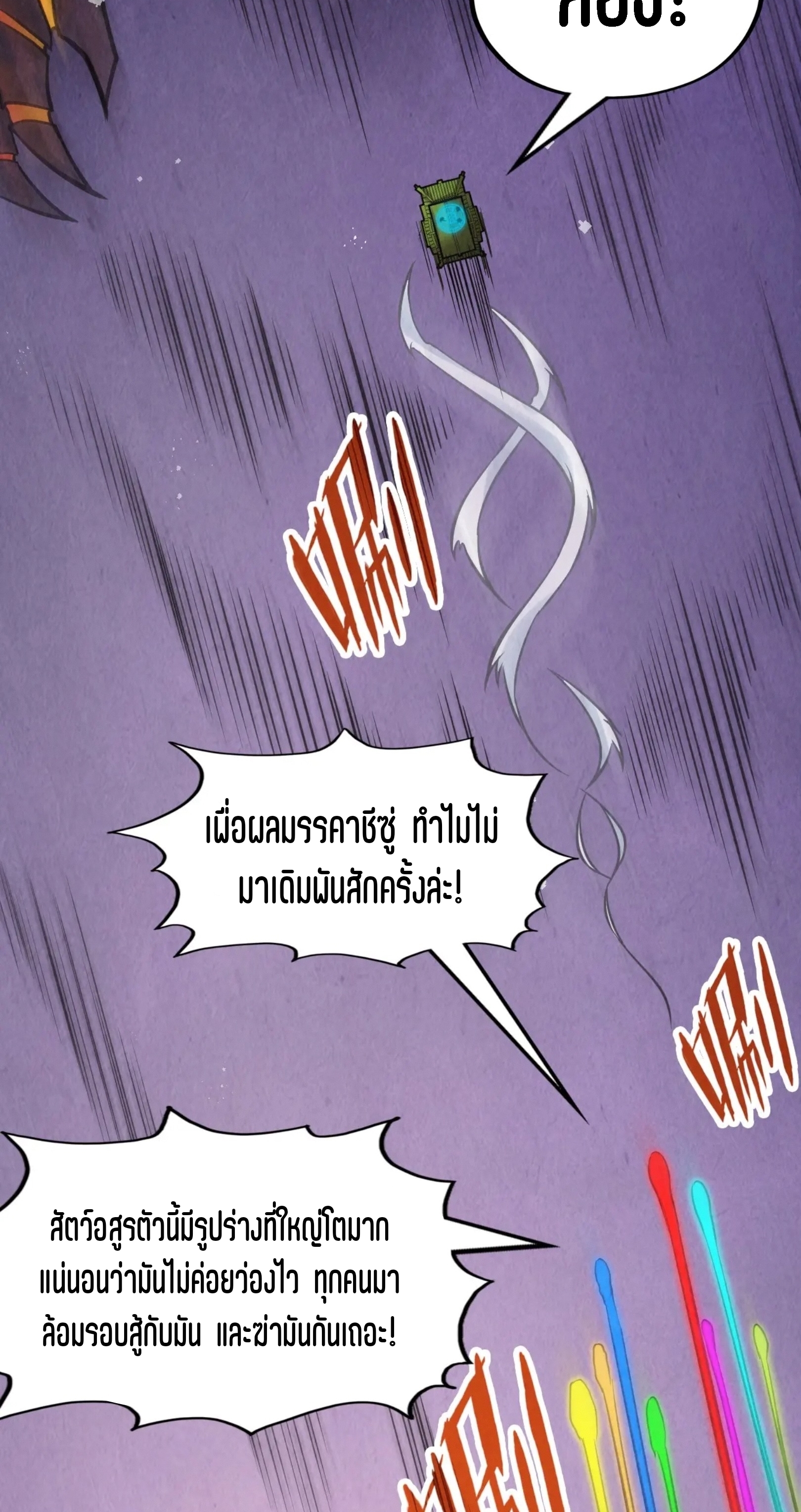 มหาเทพนิรันดร์กาล ตอนที่ 167 หน้า 23