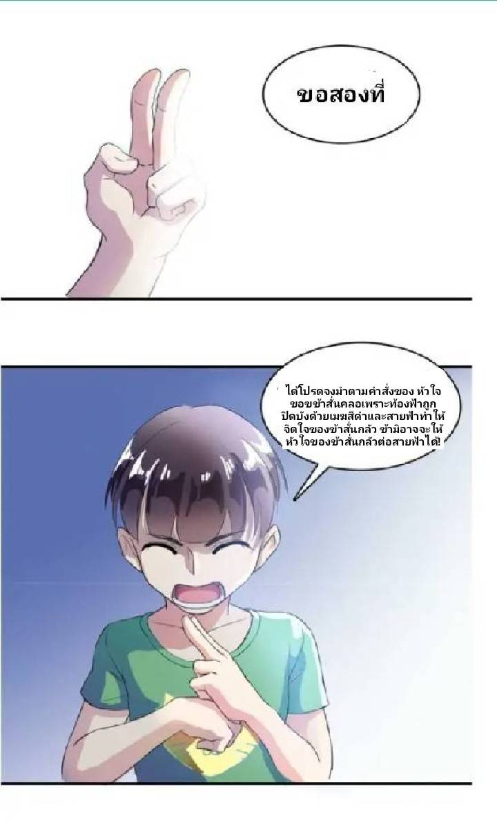 กลุ่มแชทของเหล่าเทพเซียน ตอนที่ 5 หน้า 25