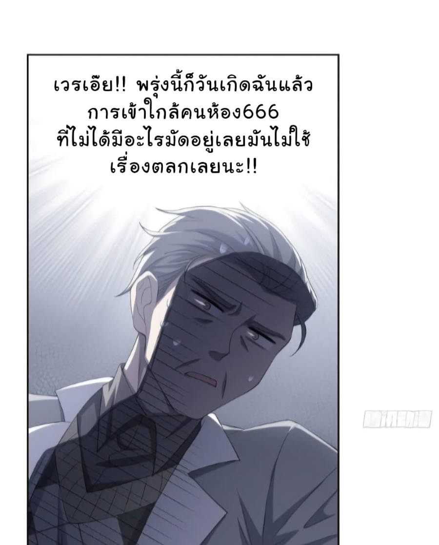 ชายผู้แข็งแกร่งที่มาจากโรงพยาบาลจิตเวช ตอนที่ 6 หน้า 20