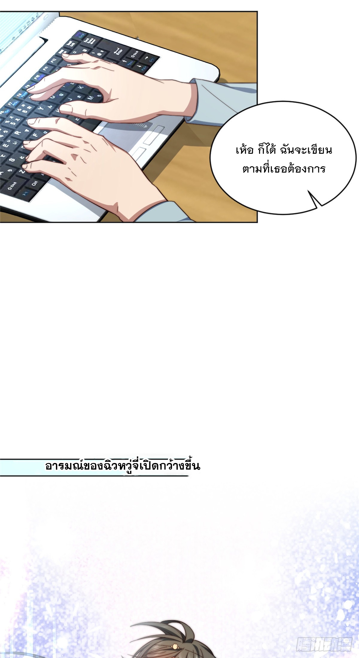 จะทำยังไงดีถ้านางเอกหนีออกมาจากนิยายของฉัน ตอนที่ 3 หน้า 32