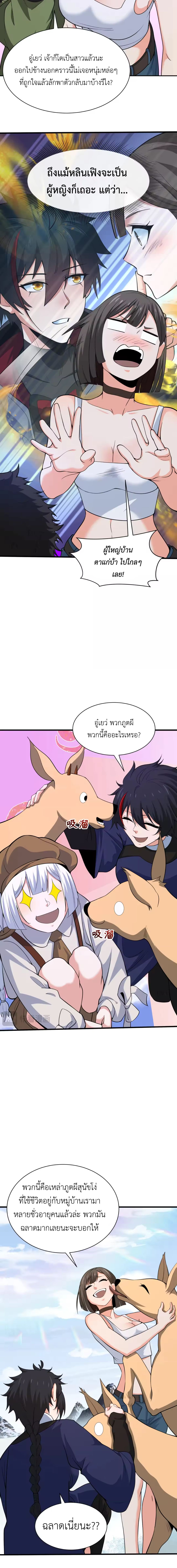 Era of the Haunted - ยุคสมัยแห่งภูตผี ตอนที่ 309 หน้า 3