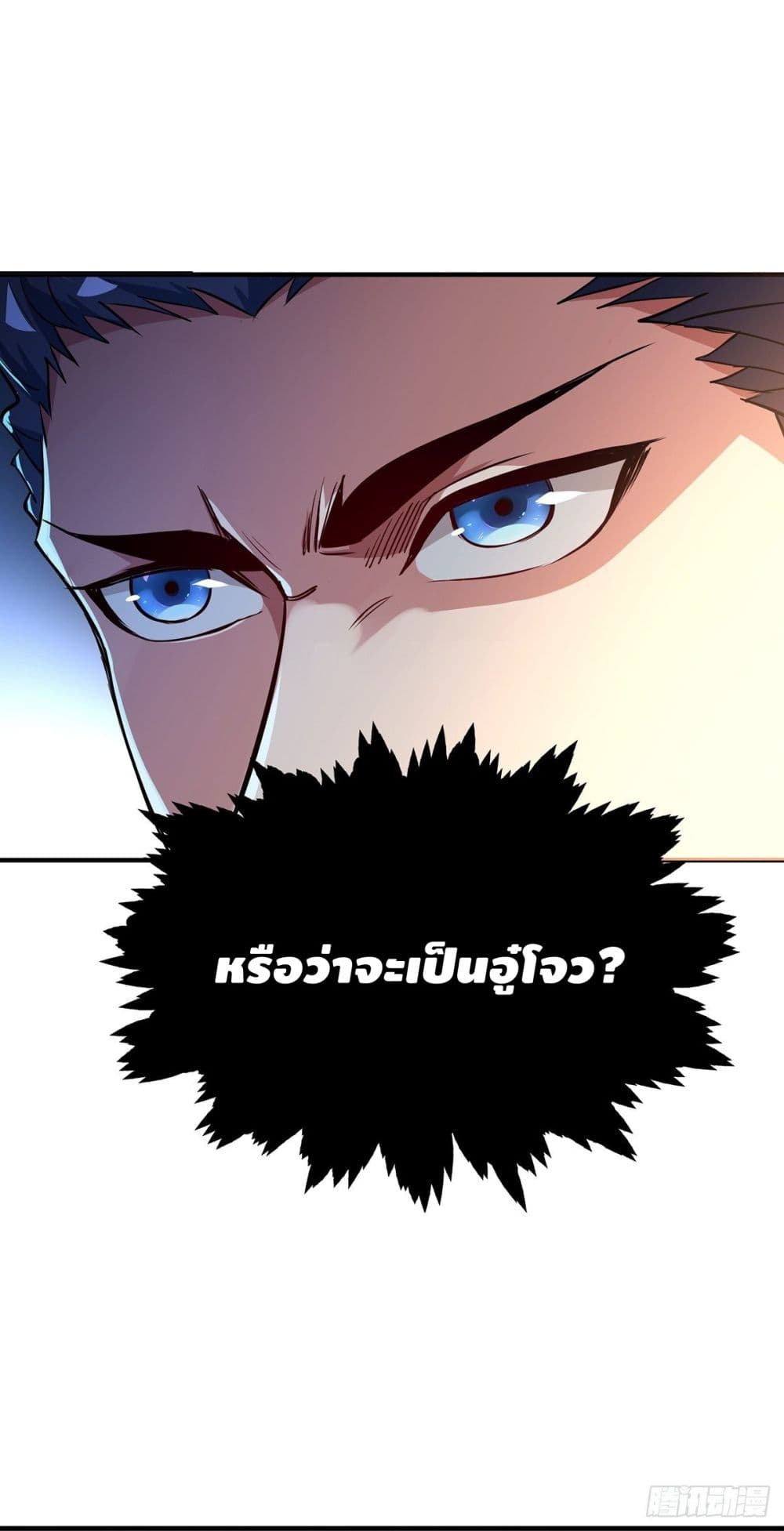 Eternal first son-in-law ตอนที่ 11 หน้า 14