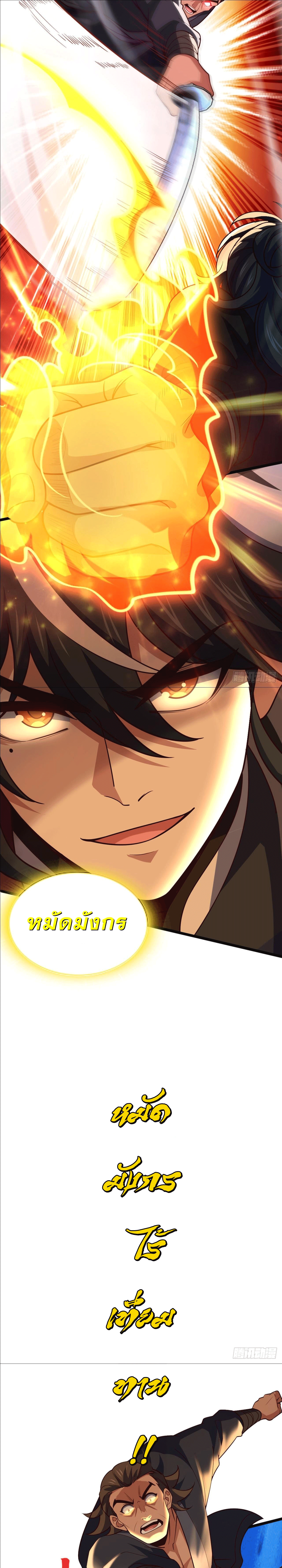 I am the Dragon Emperor ตอนที่ 11 หน้า 14