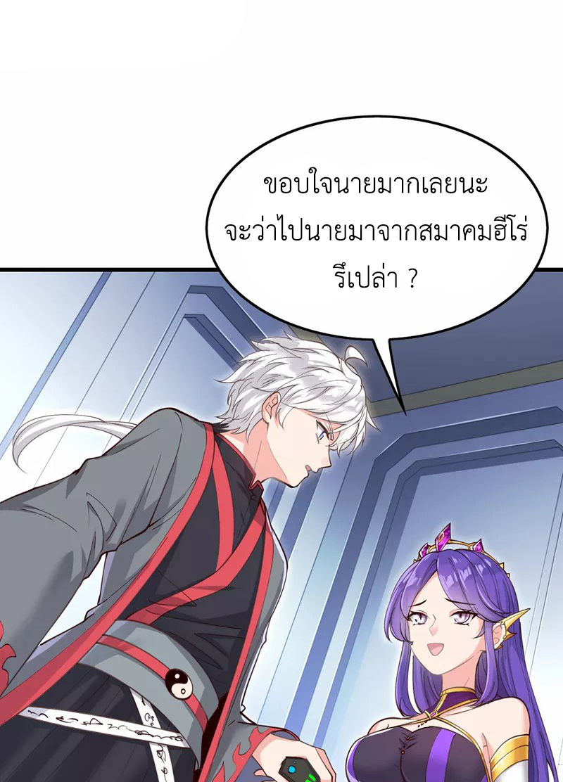 (จบ) Cultivate Immortality in The World of Superpowers (ปรมาจารย์ผู้ฝึกตนในโลกฮีโร่) ตอนที่ 31 หน้า 27