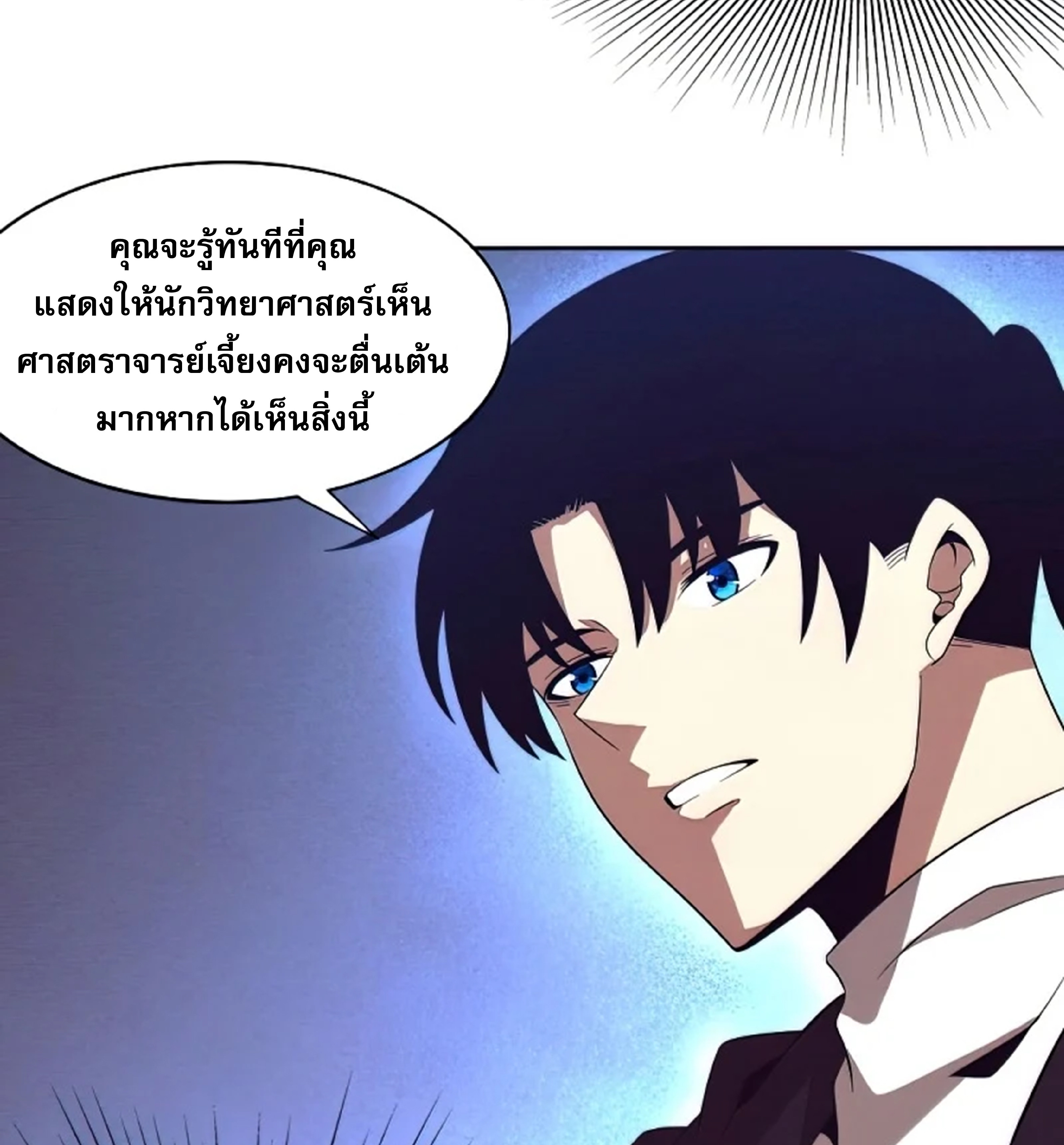 The Frenzy Of Evolution ตอนที่ 29 หน้า 51