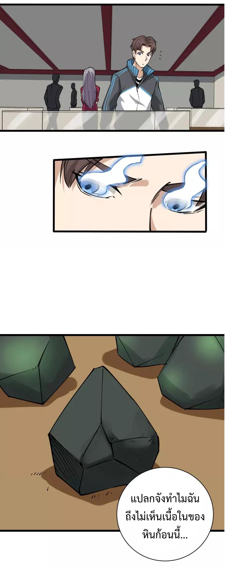 หมอเกรียนเซียนพิษ ตอนที่ 32 หน้า 17
