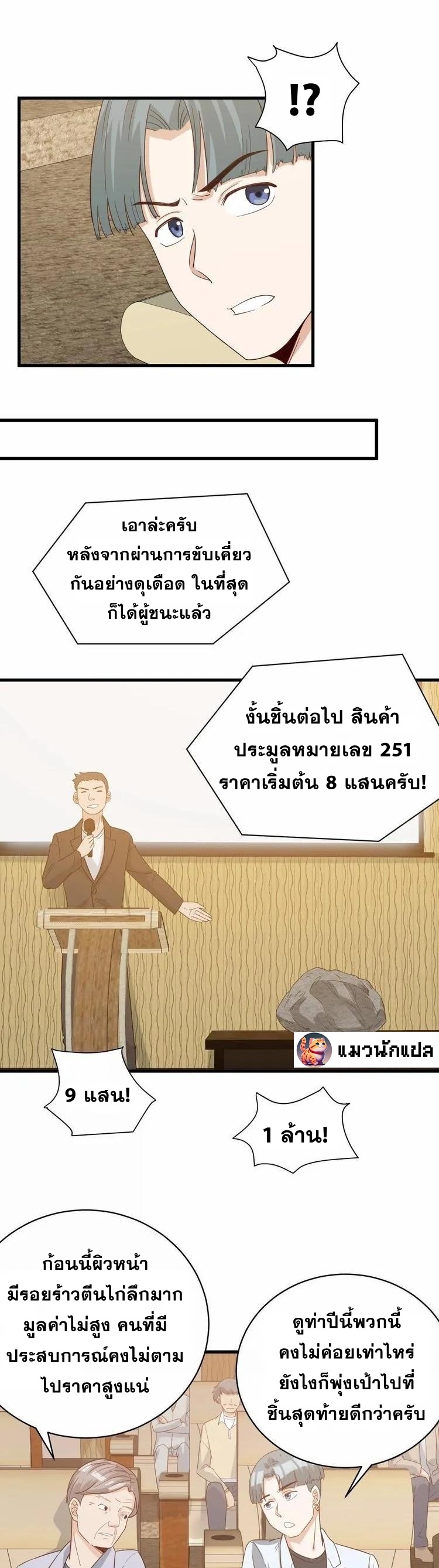 Strongest Cultivation System ตอนที่ 13 หน้า 29