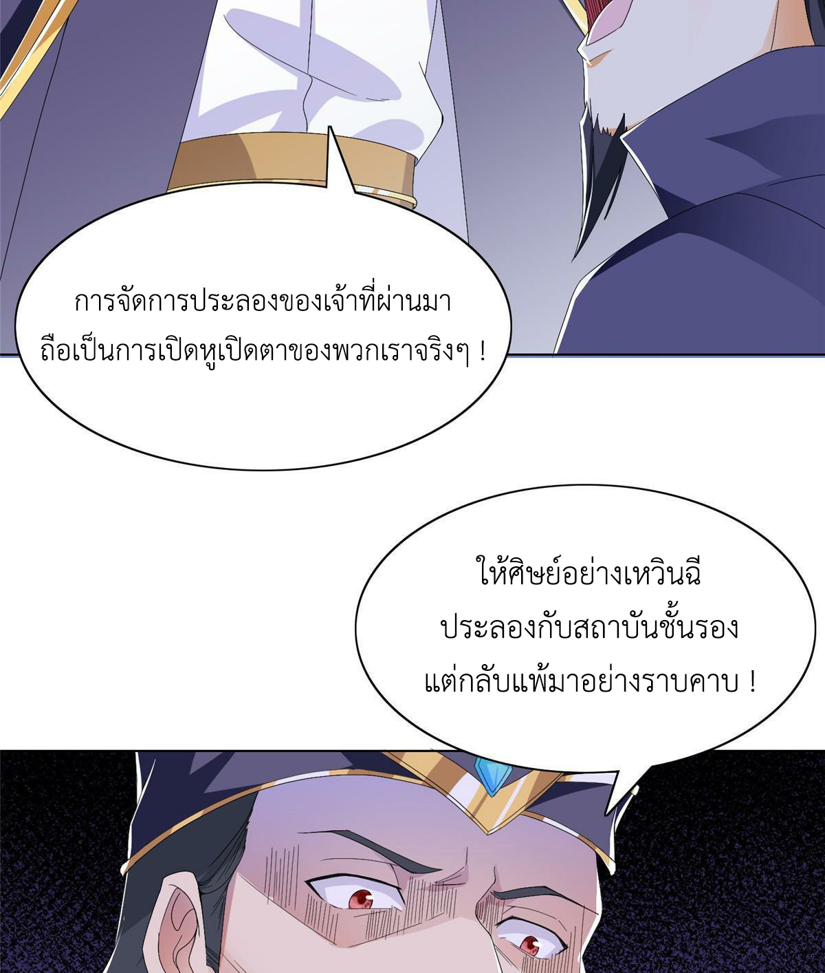 (ชนจีน) Dragon Master (จูหมิง นักรบเซียนมังกร) ตอนที่ 204 หน้า 24