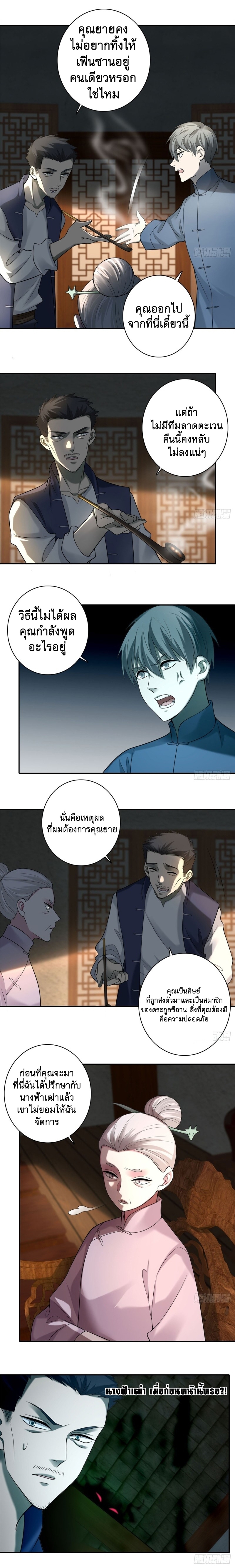 บุรุษไปรษณีย์ไม่จำกัด ตอนที่ 75 หน้า 8