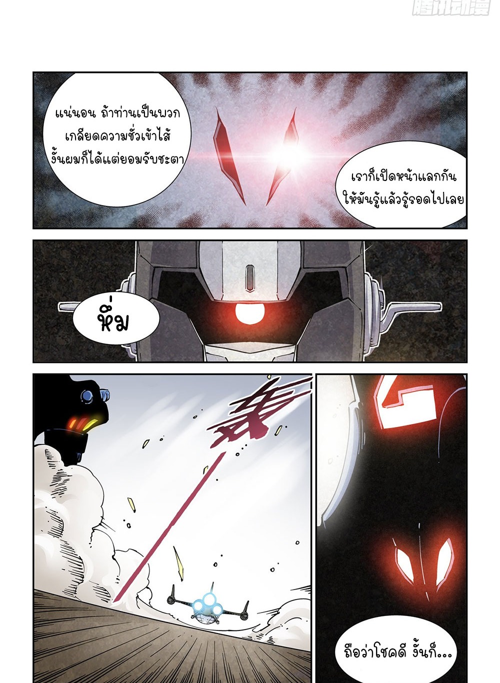 Legend of Cyber Heroes | ตำนานยุทธจักรไซเบอร์ ตอนที่ 24 หน้า 22