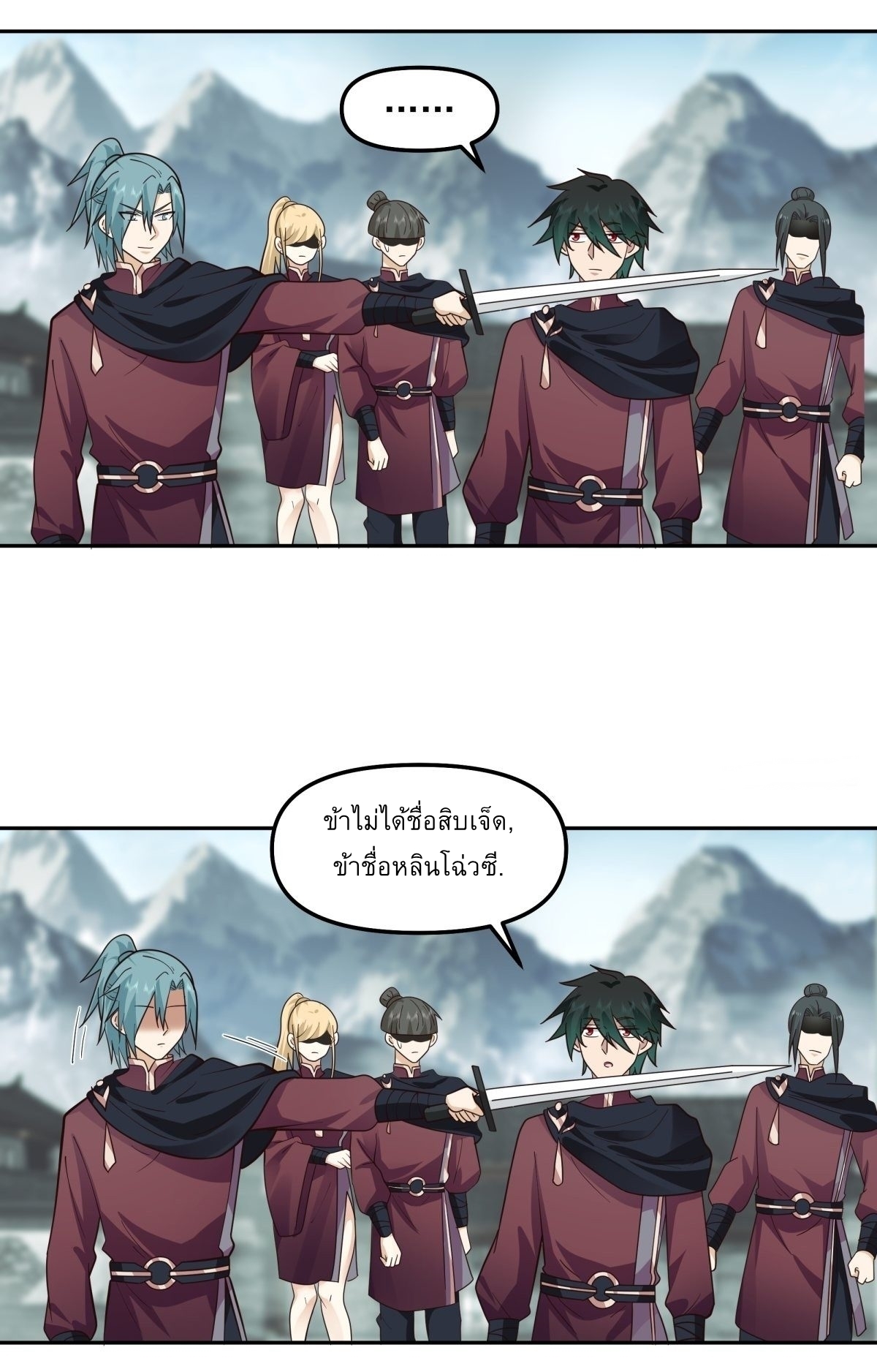 I Will Bury The Gods ข้าจะล้างบางเหล่าทวยเทพ ตอนที่ 18 หน้า 2