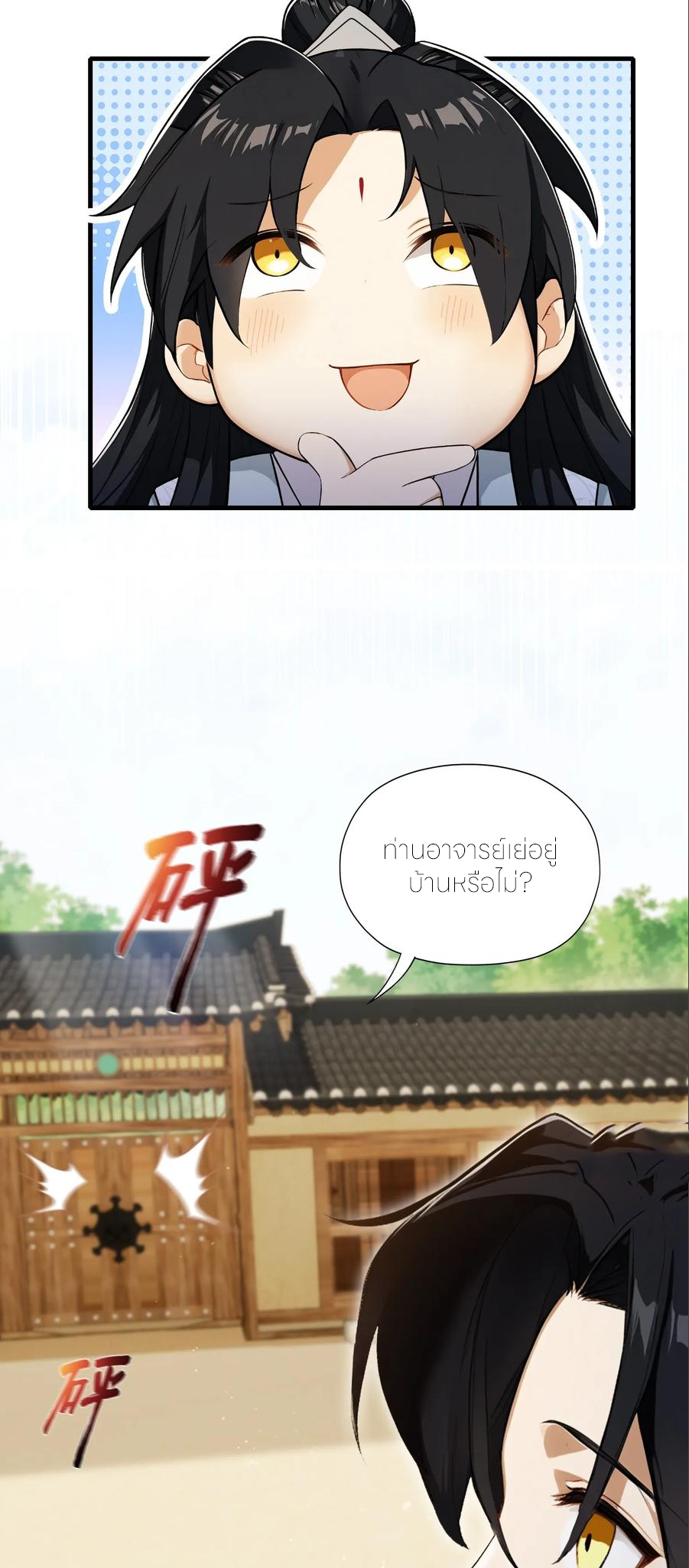 ฉันเป็นไม่รู้ตัวเองว่าโหด~ ตอนที่ 84 หน้า 7