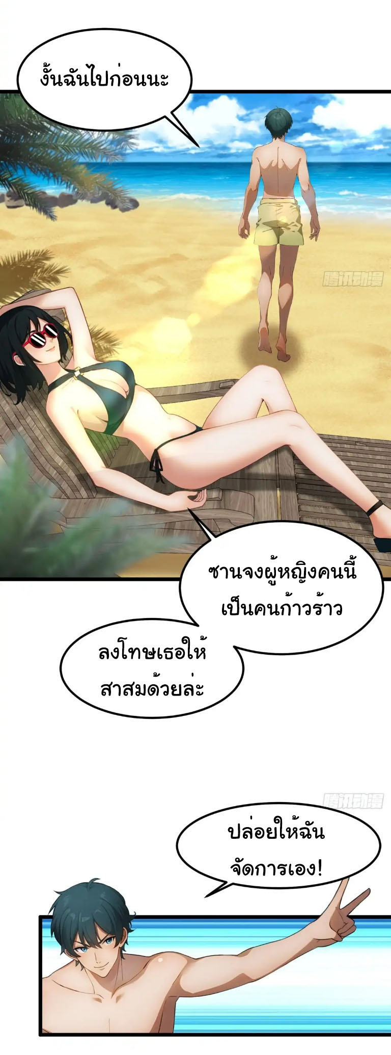 ภรรยาจักรพรรดินีกับสามีขยะ ตอนที่ 56 หน้า 11