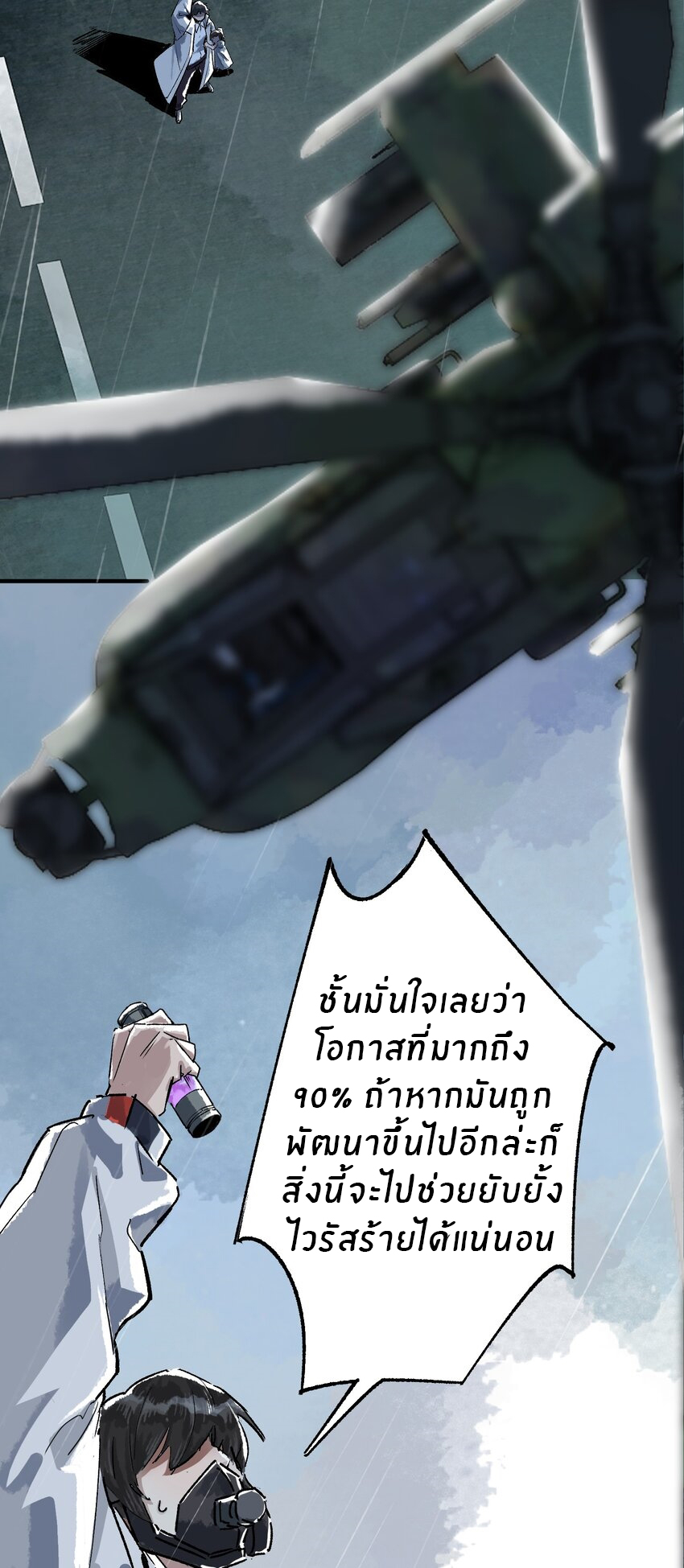 The King Zombies ตอนที่ 1 หน้า 70