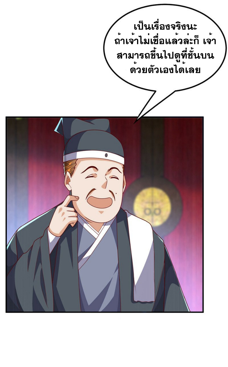 Wu ni ตอนที่ 278 หน้า 13