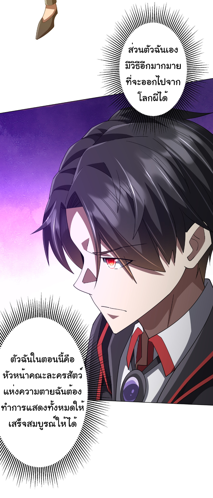 Start with trillions of coins ตอนที่ 148 หน้า 19