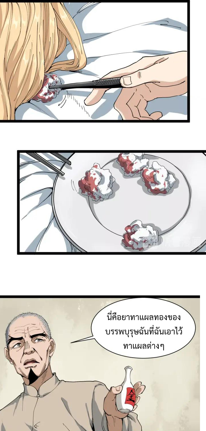 หมอเกรียนเซียนพิษ ตอนที่ 14 หน้า 14