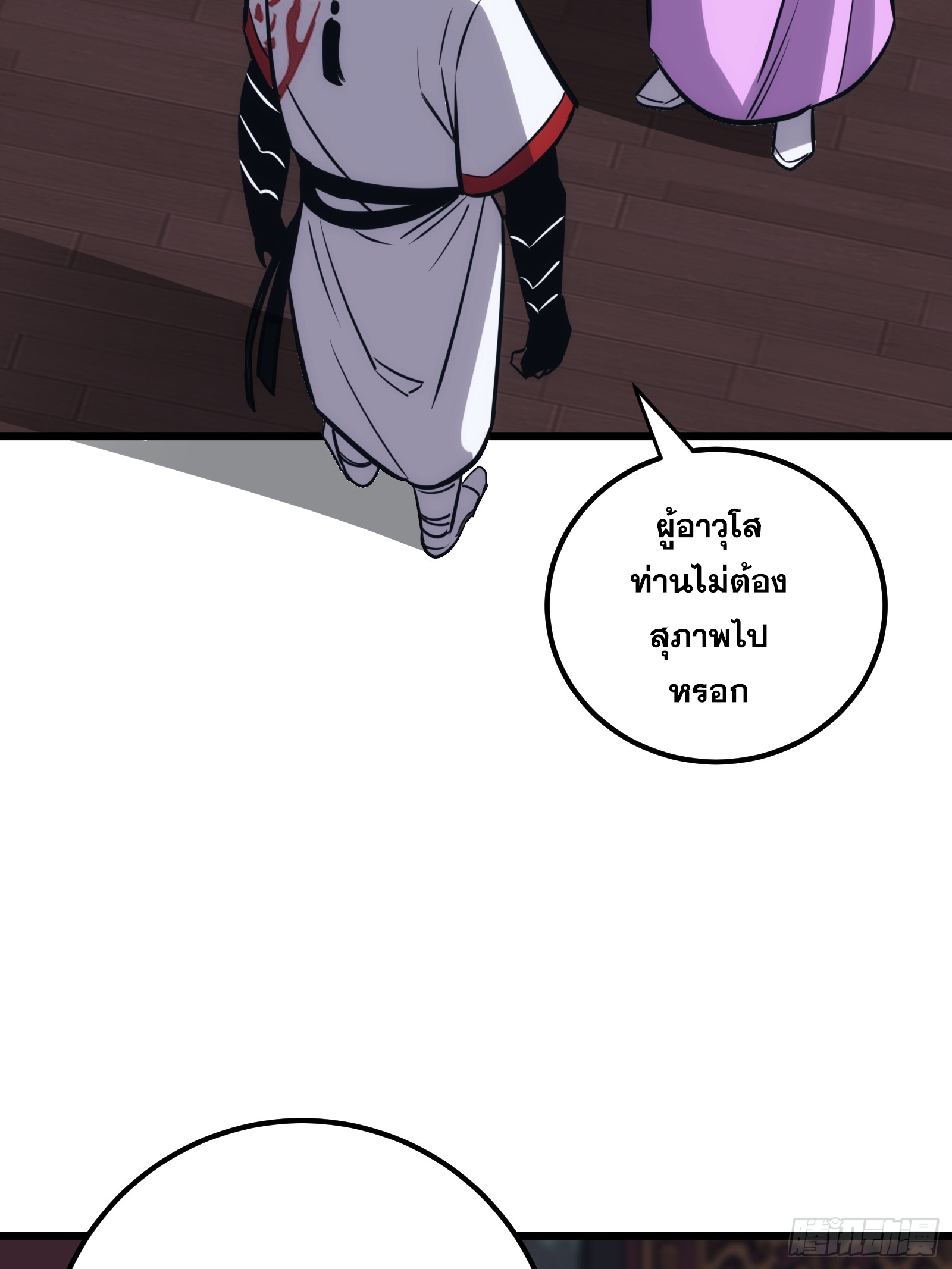 บังคับใจตัวเองก็ไร้เทียมทานได้ ตอนที่ 46 หน้า 53