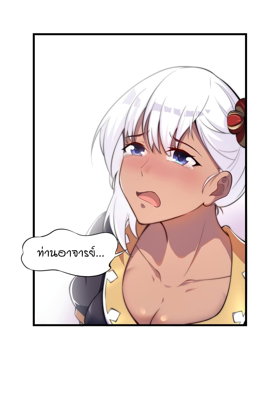 (ชนจีน) อาจารย์จอมวายร้ายกับลูกศิษย์ผู้อยู่ยงคงกระพัน ตอนที่ 4 หน้า 41