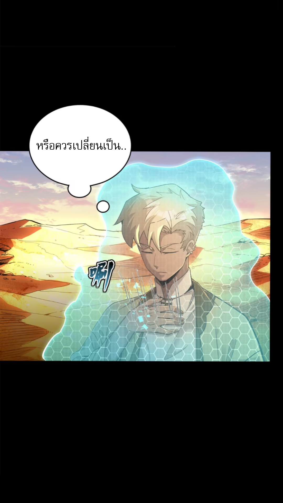 Legend of Star Genera ชนจีน ตอนที่ 116 หน้า 15
