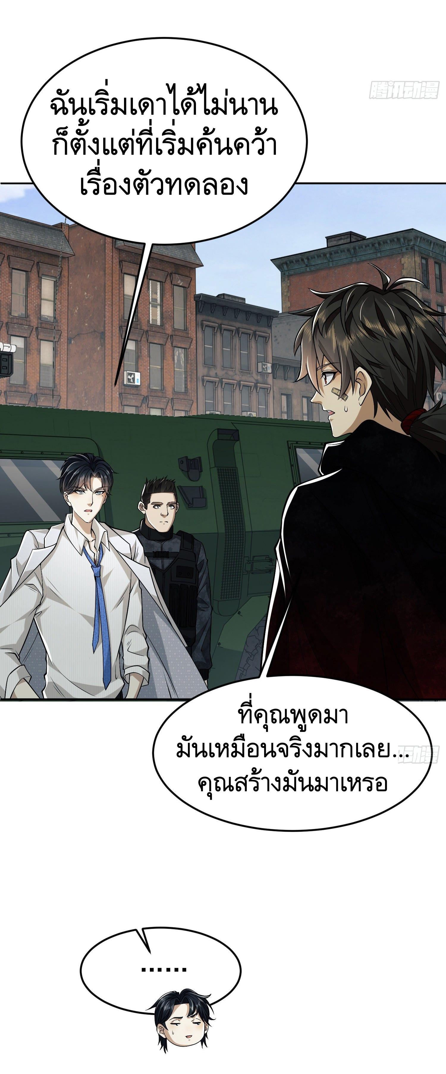 THE FIRST ORDER ตอนที่ 95 หน้า 43