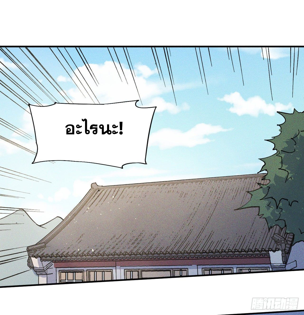 ตูข้านี่แหละเทพ (ทันจีน) ตอนที่ 4 หน้า 21