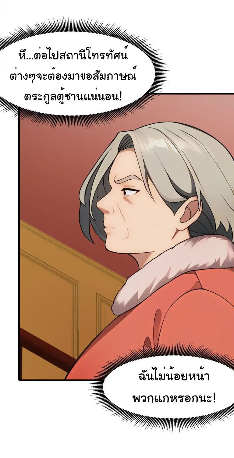ภรรยาจักรพรรดินีกับสามีขยะ ตอนที่ 54 หน้า 16