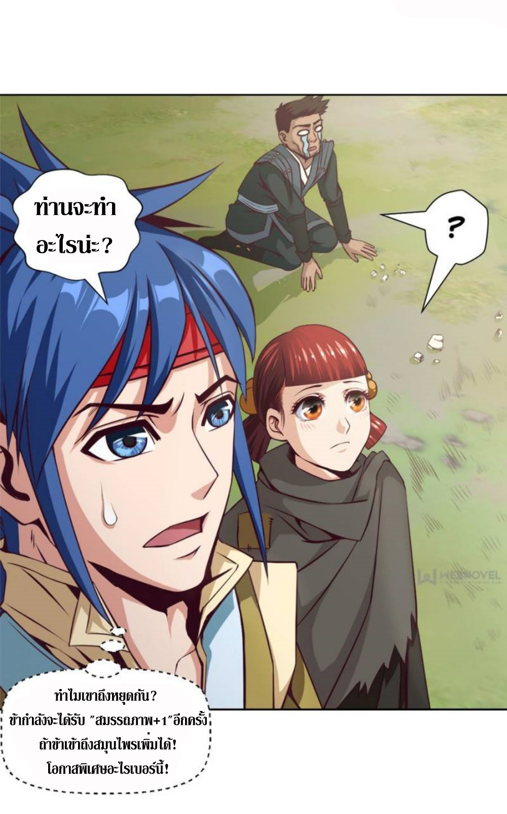 Doomed to be a king ตอนที่ 7 หน้า 18