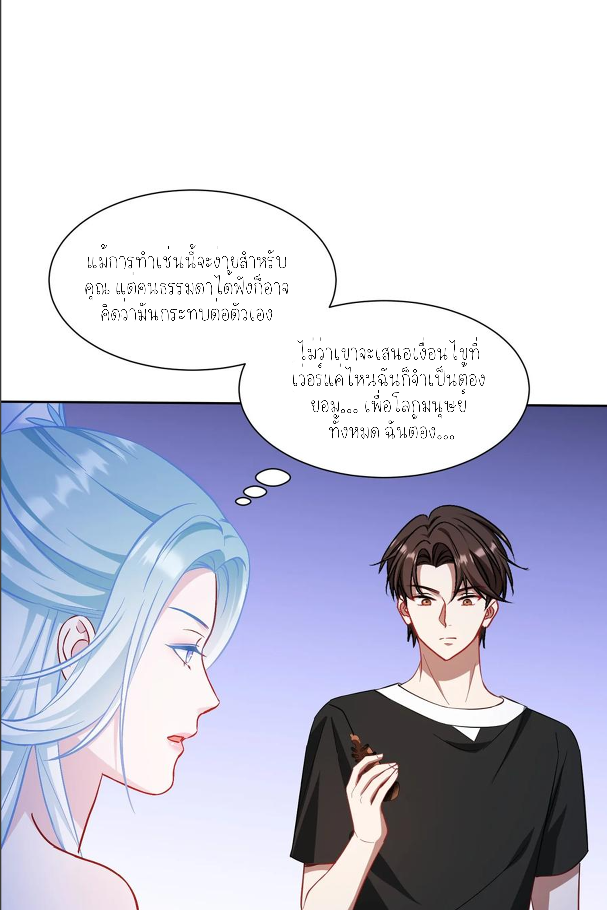 ผมไปเกาะสาวสวยกิน, แต่ตอนนี้ฉันเป็นคนร่ำรวยแล้ว~ ตอนที่ 161 หน้า 27