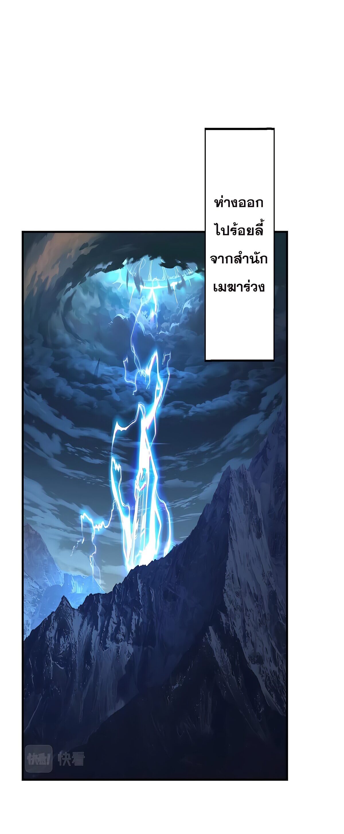 Starting with the Transmigration เกิดใหม่ในต่างโลกกับระบบคำสาปมรณะ (ชนจีน) ตอนที่ 26 หน้า 11