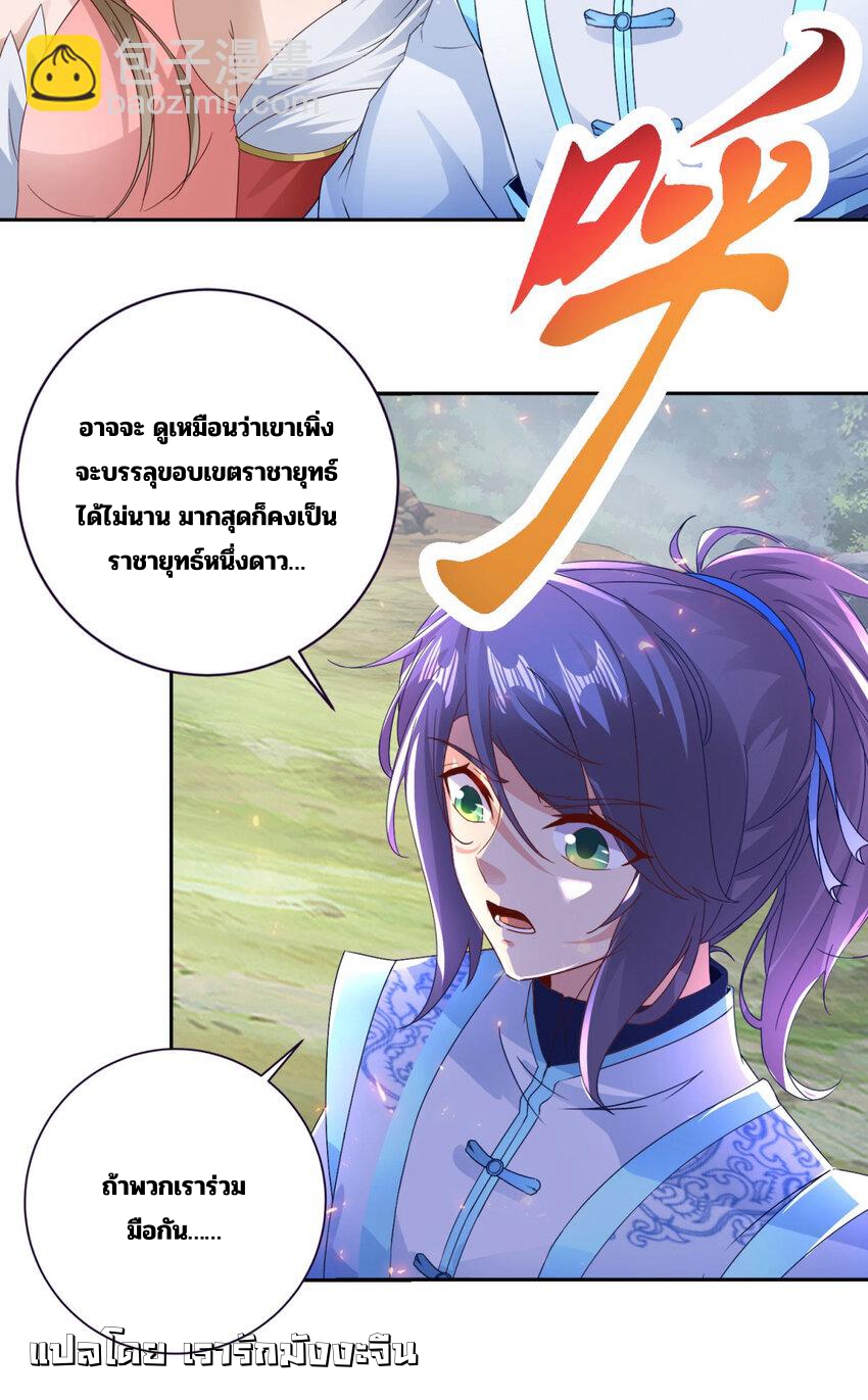 จักรพรรดิวิญญาณศักดิ์สิทธิ์ (ทันจีน) ตอนที่ 375 หน้า 7