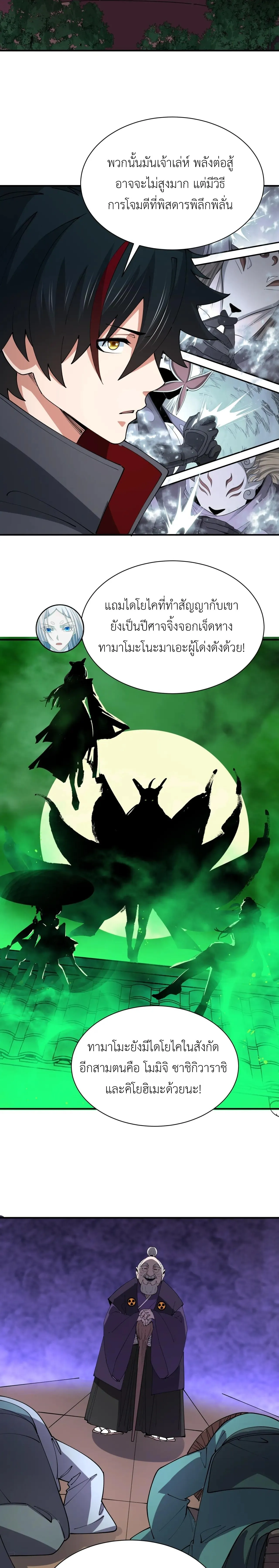 Era of the Haunted - ยุคสมัยแห่งภูตผี ตอนที่ 455 หน้า 16