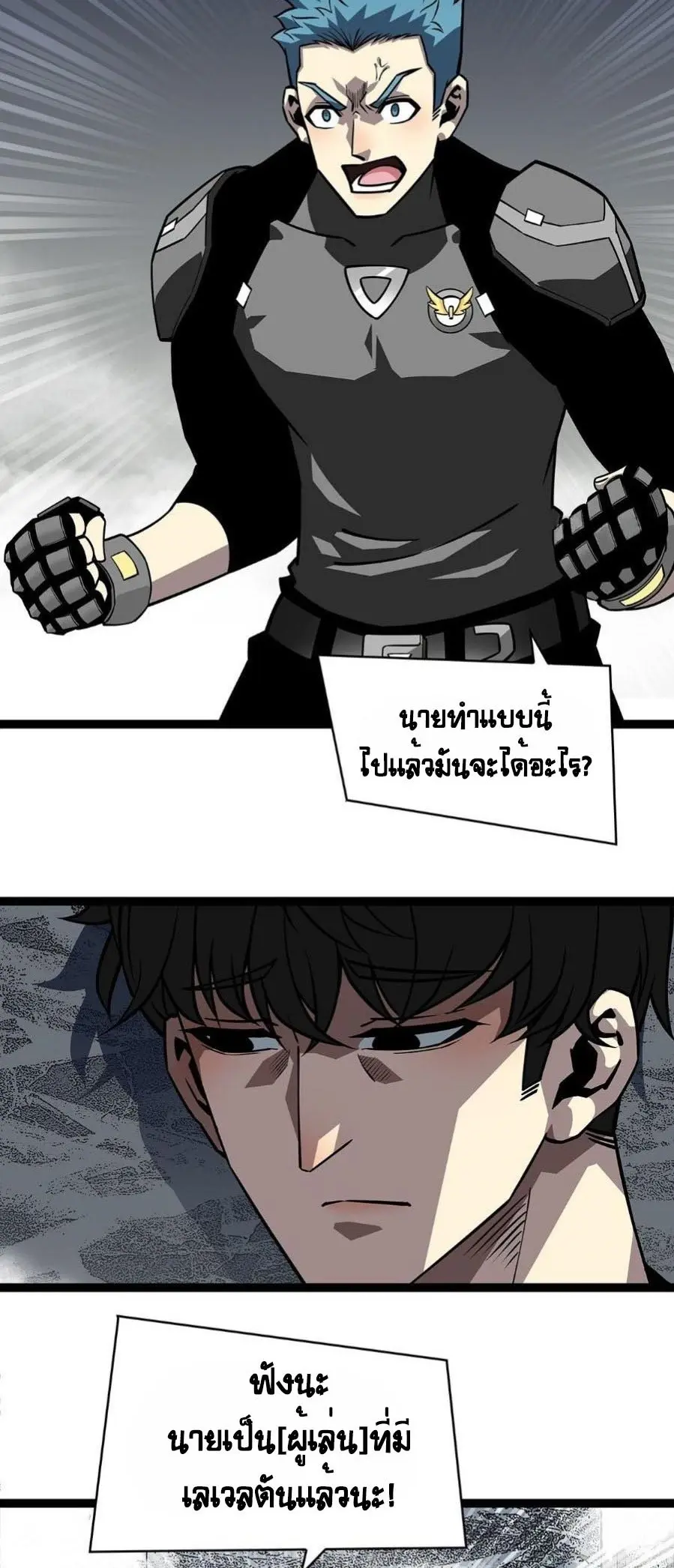 [จบ] เริ่มต้นใหม่ด้วยการเล่นเกมอย่างจริงจัง - It All Starts With Playing Game Seriously ตอนที่ 119 หน้า 17