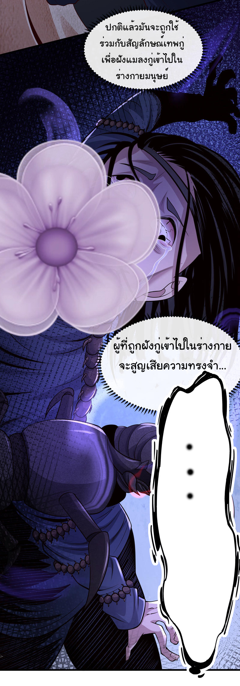 Chu Chen, the trash son-in-law ตอนที่ 81 หน้า 14