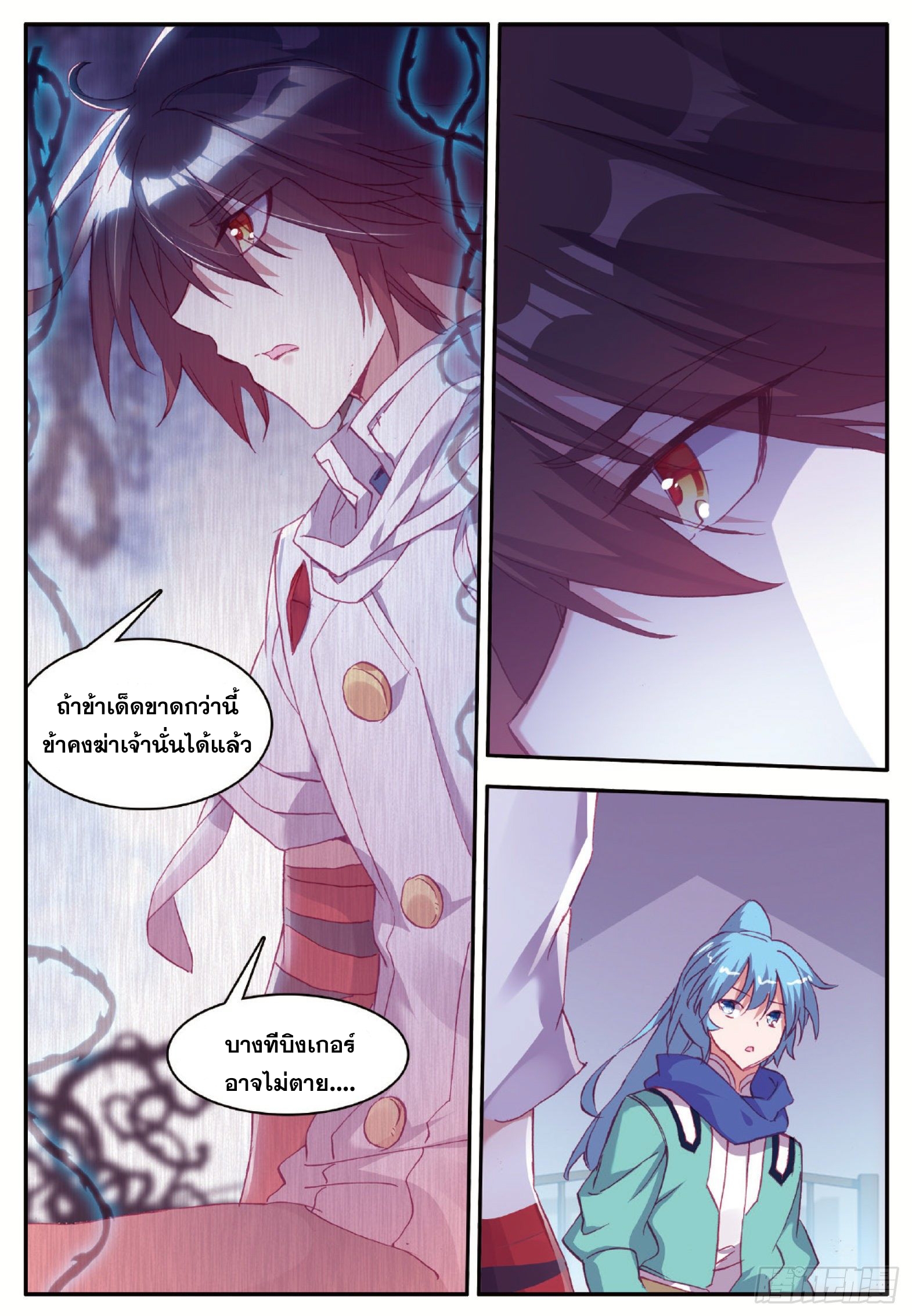 Shanlian de Sishen ยมทูตผู้เมตตา ตอนที่ 32 หน้า 9