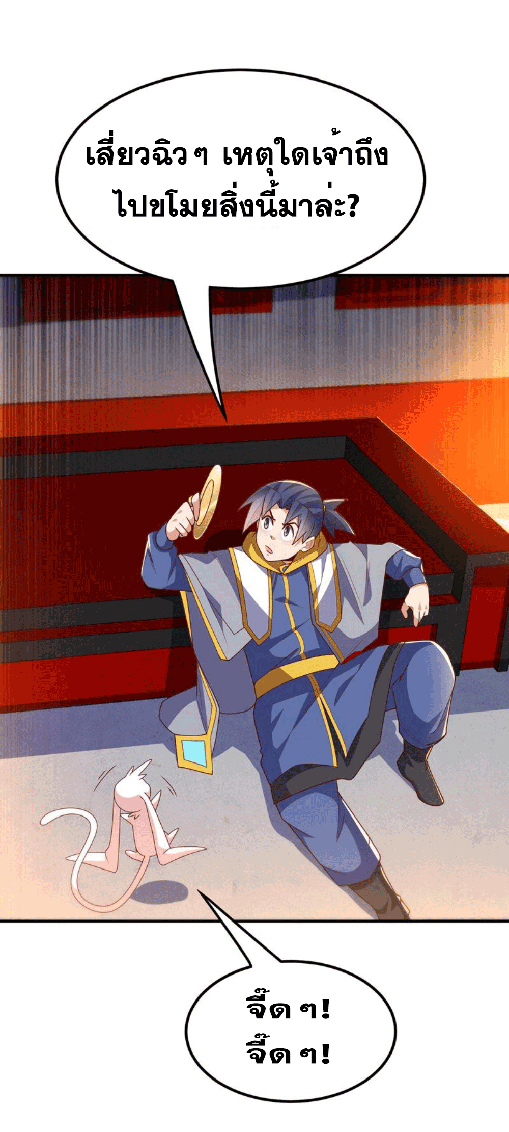 Wu ni ตอนที่ 261 หน้า 3