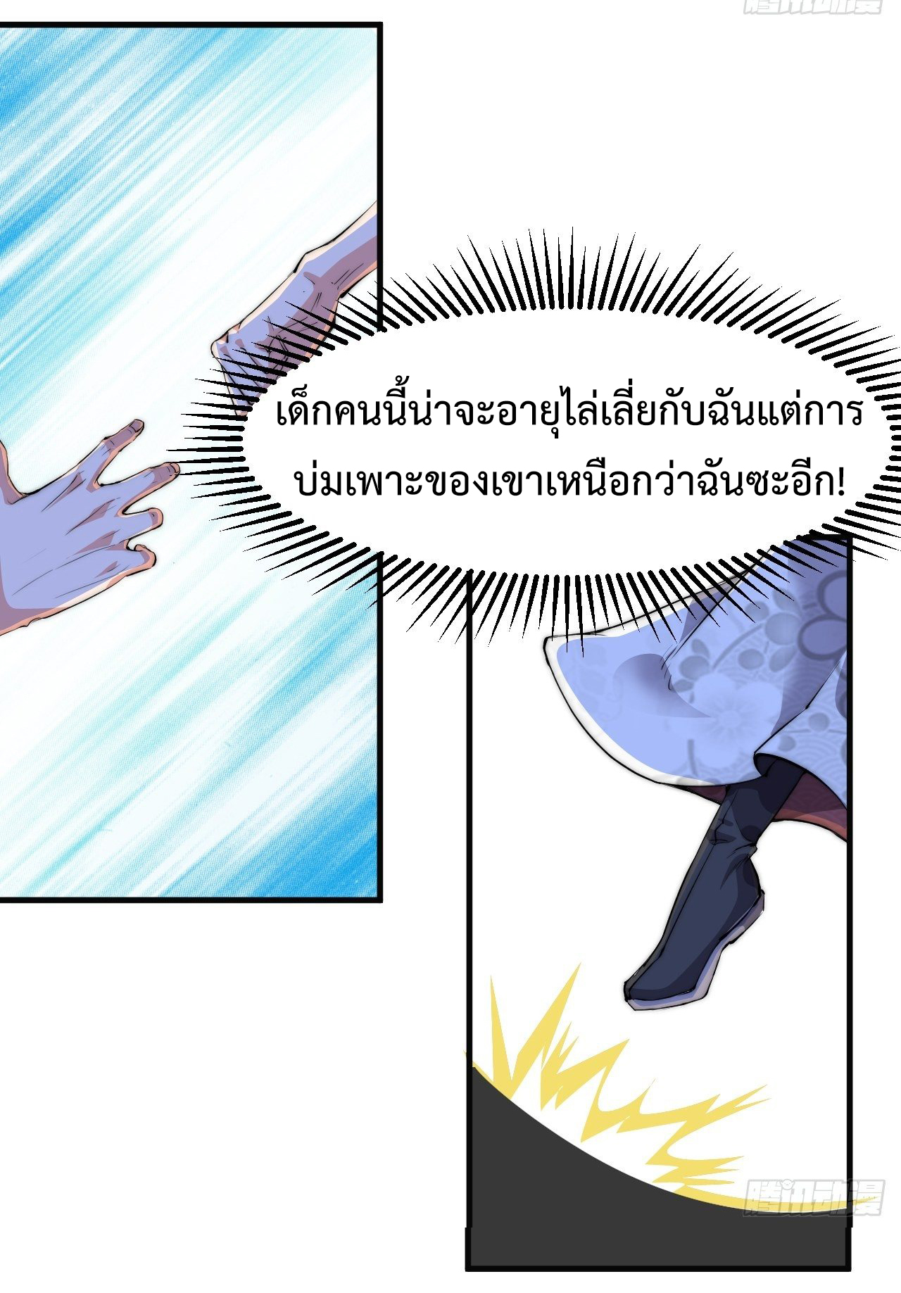 I'm longlife 9000 years old ตอนที่ 3 หน้า 12