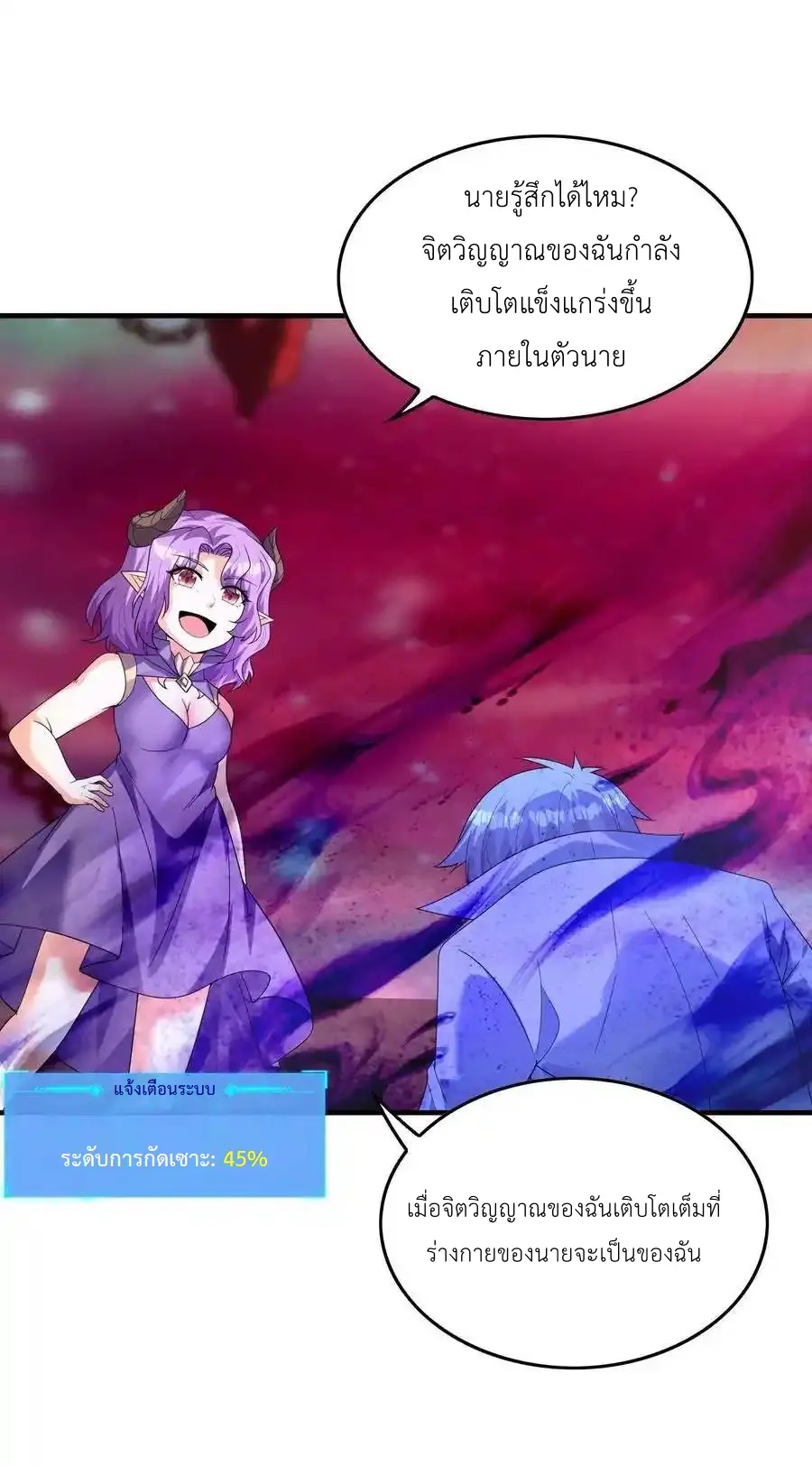 My Harem Is Entirely Female Demon Villains ตอนที่ 119 หน้า 8