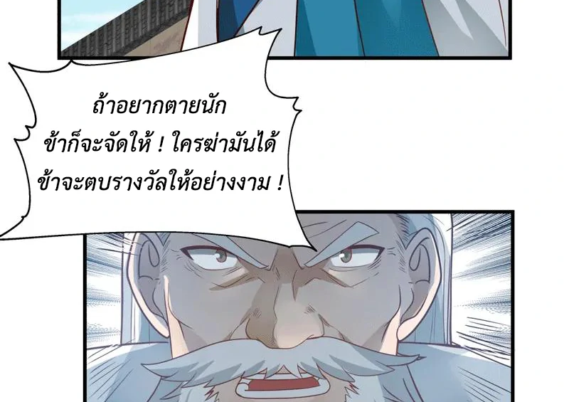 Chaos Alchemist (วิบัติการณ์เทพเซียนโอสถ) ตอนที่ 87 หน้า 43