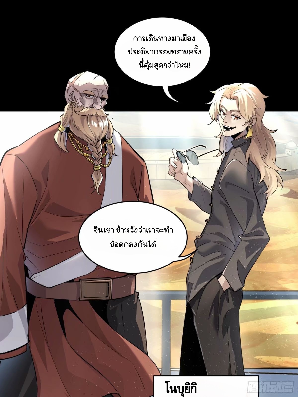 Legend of Star Genera ชนจีน ตอนที่ 112 หน้า 80