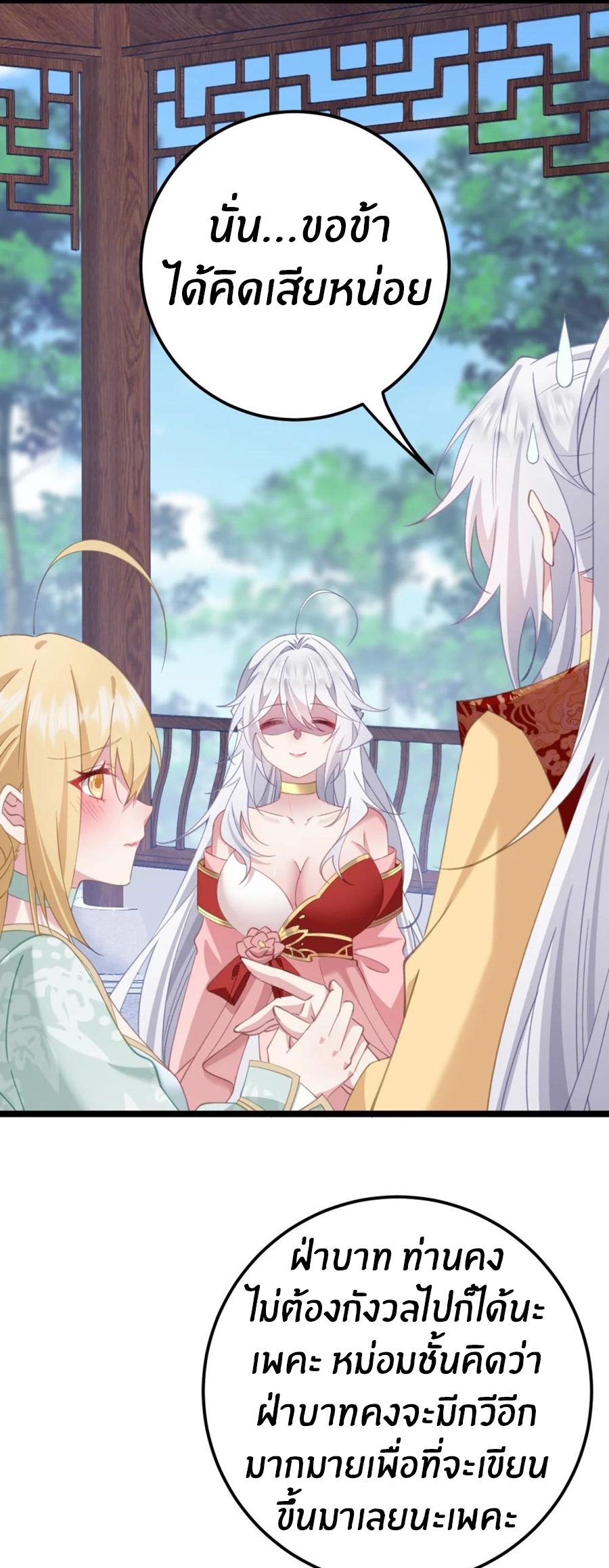 Crash into the body of the emperor's daughter ตอนที่ 18 หน้า 31