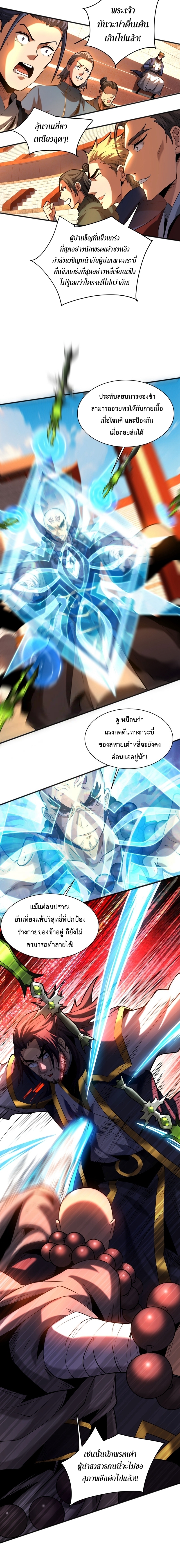 ข้าขอบ่มเพาะศิษย์แบบชิวๆ ก็แล้วกัน! (ชนจีน) ตอนที่ 67 หน้า 6