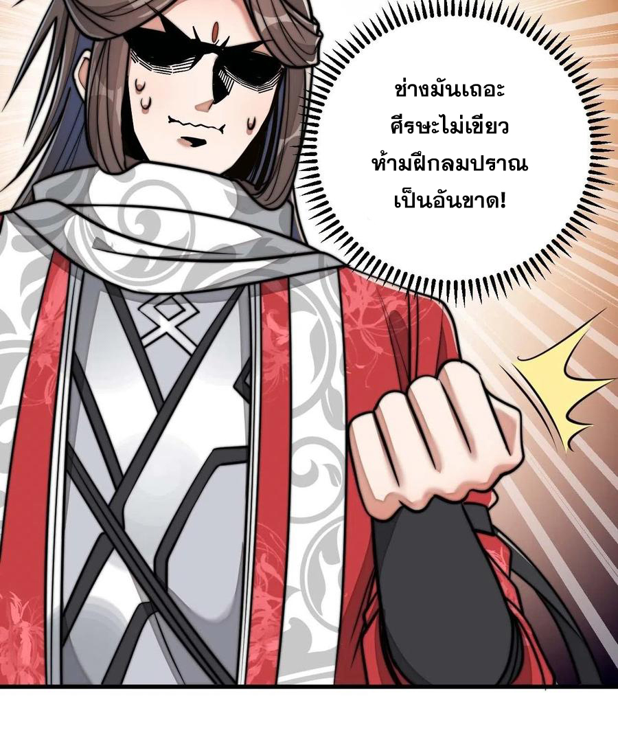 บุรุษที่มีโชค คงไม่ใช่ข้าแล้วแหละ ตอนที่ 25 หน้า 26
