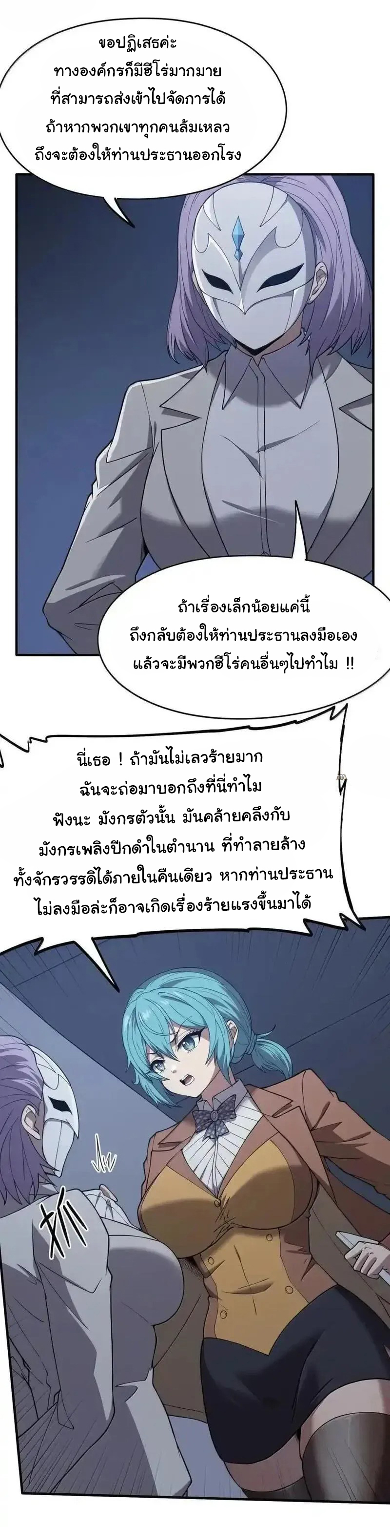 (อ่านฟรี 33 ตอน ) อัจฉริยะสุดชั่วร้ายสายแปรธาตุ ( The Evil Alchemist Can’t Handle His Own Experimental Subject ) ตอนที่ 30 หน้า 30