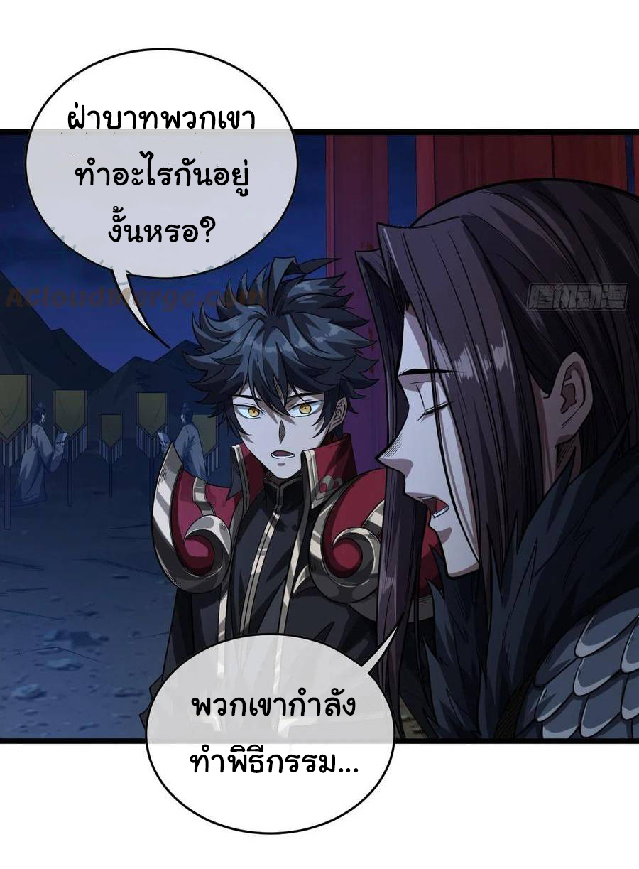 Demon Emperor ตอนที่ 39 หน้า 12