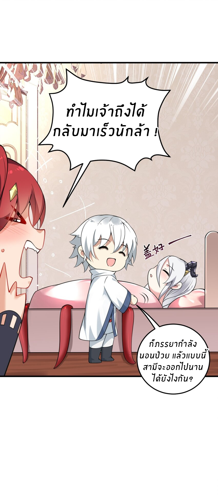 Immortal Me And Eldritch Wife ตอนที่ 14 หน้า 33