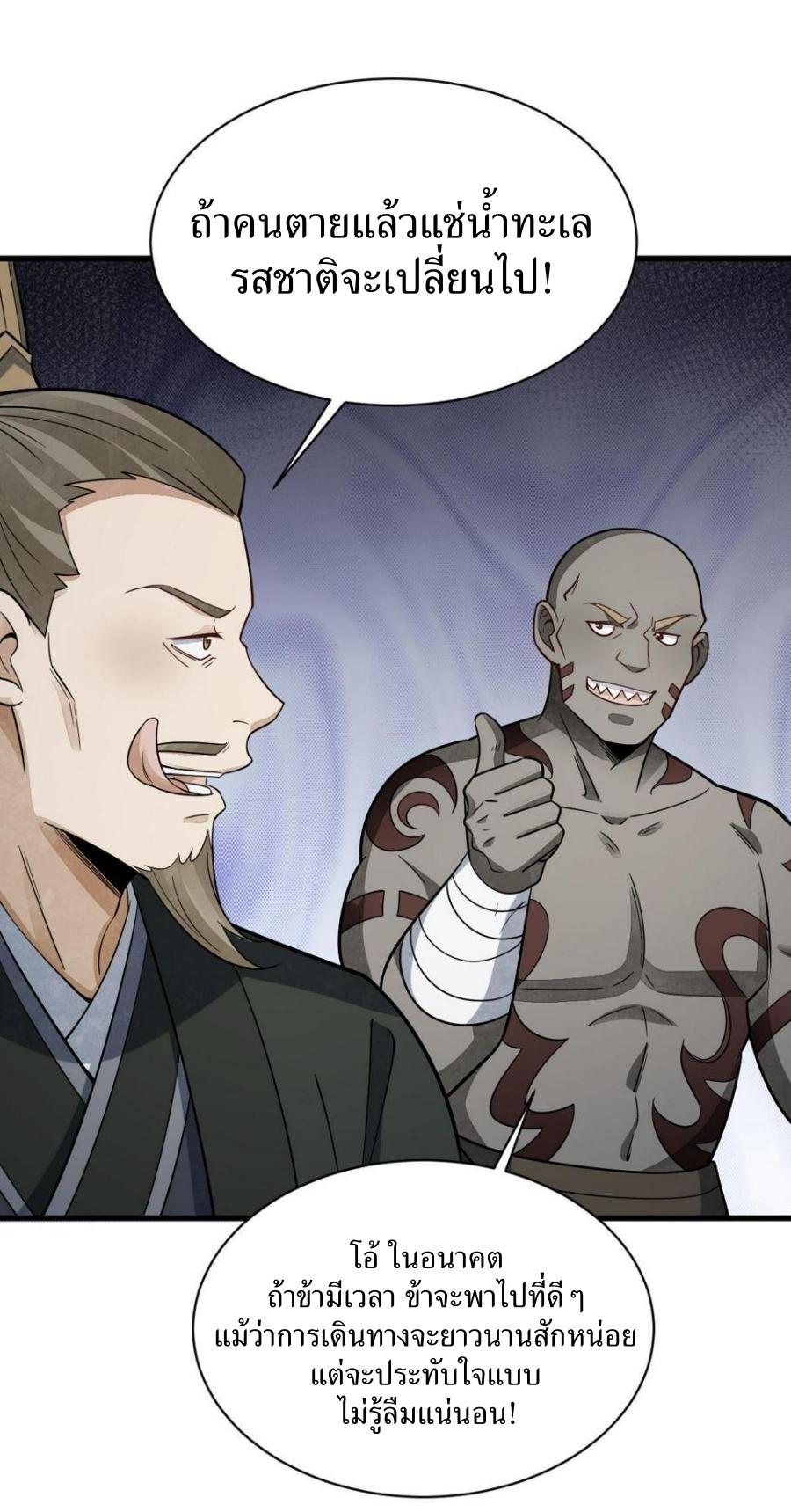 Lan Ke Qi Yuan ตอนที่ 188 หน้า 25